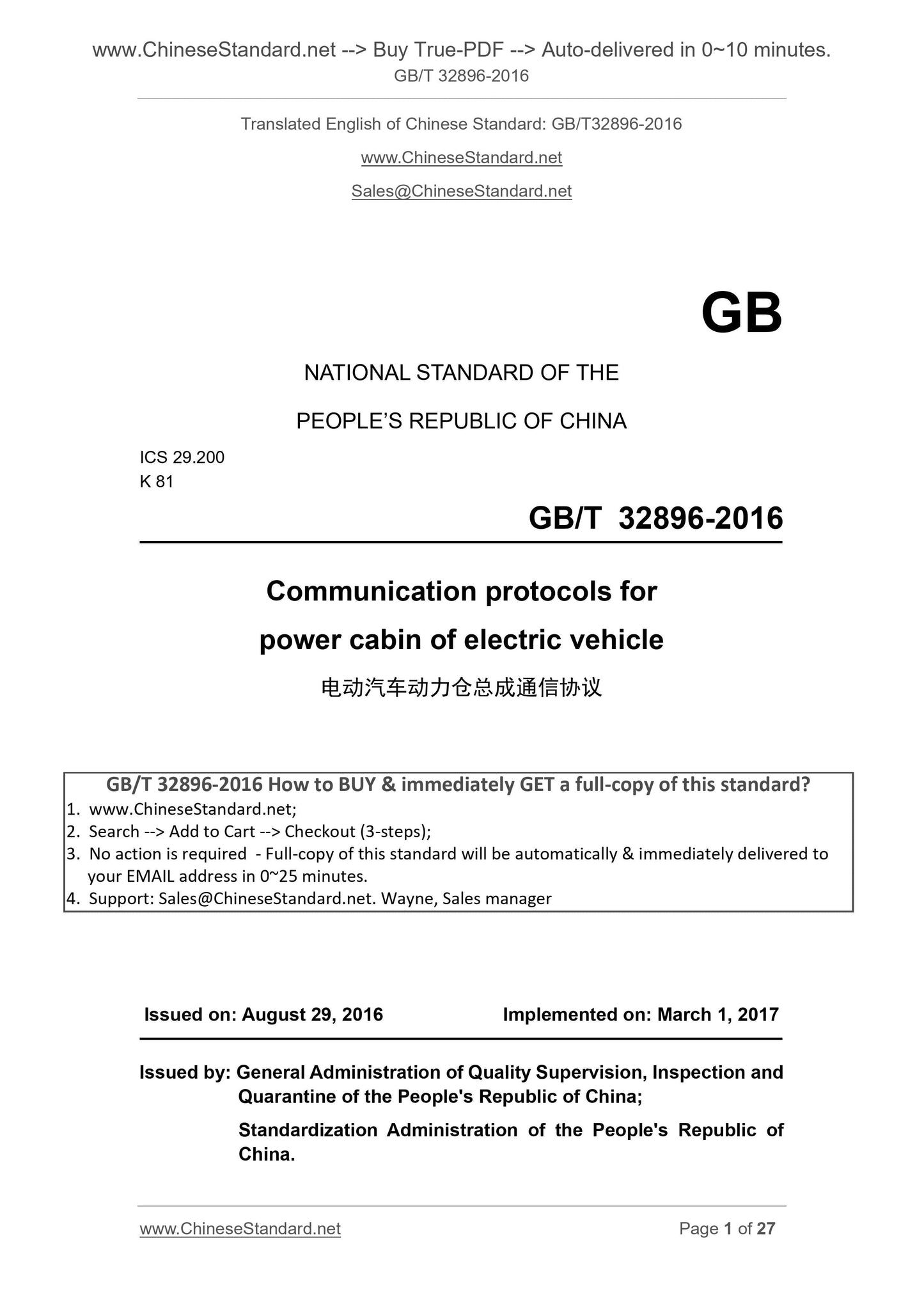 GB/T 32896-2016 Page 1