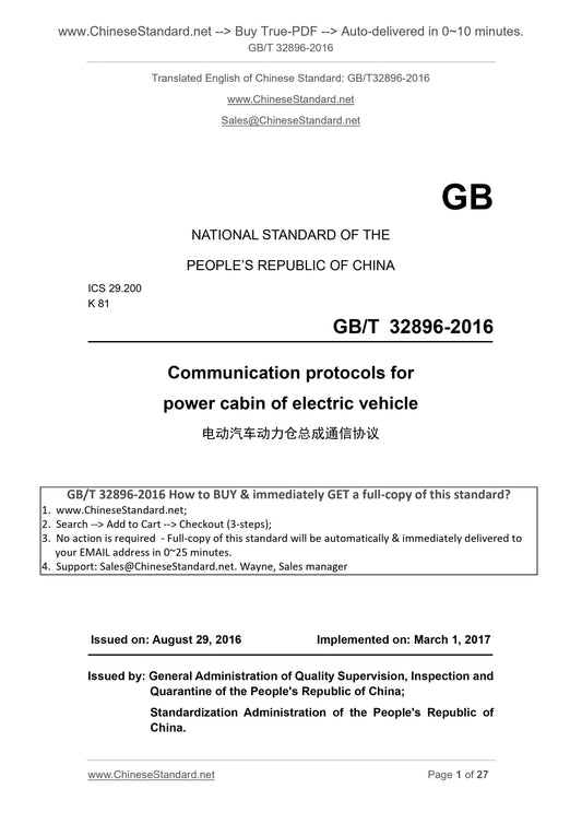 GB/T 32896-2016 Page 1