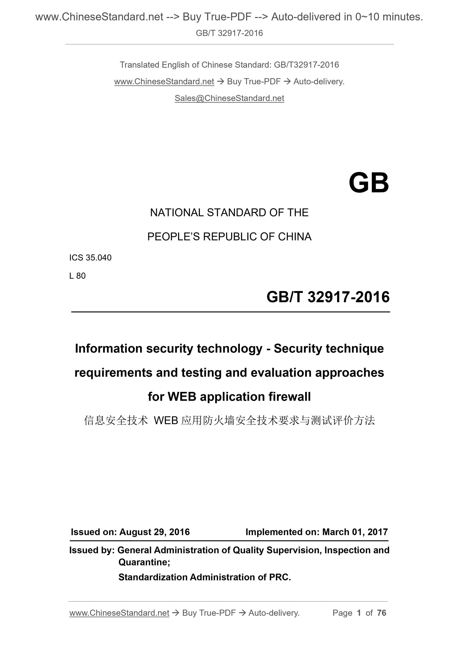 GB/T 32917-2016 Page 1