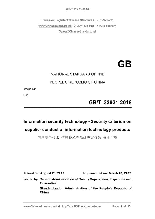 GB/T 32921-2016 Page 1