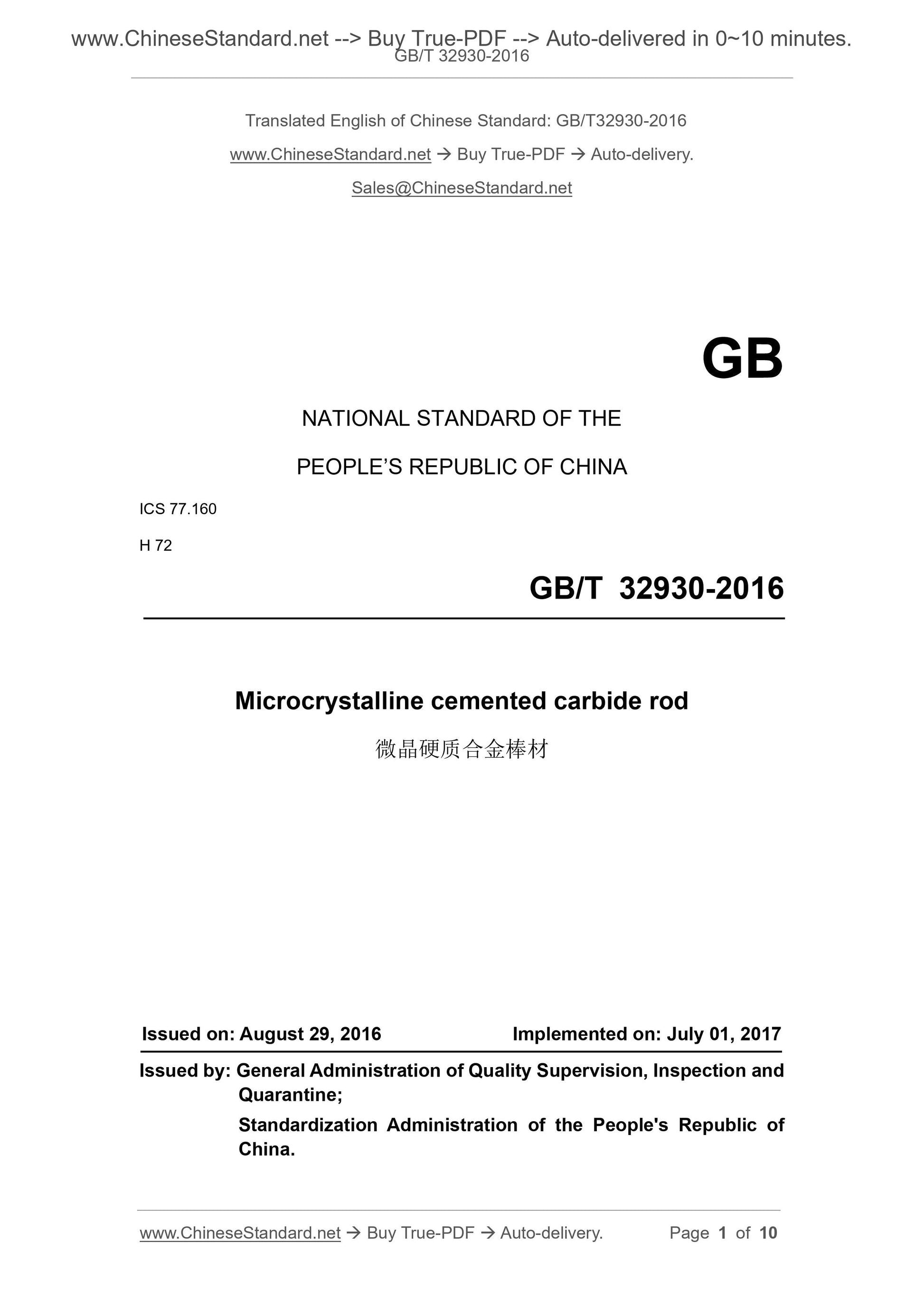 GB/T 32930-2016 Page 1
