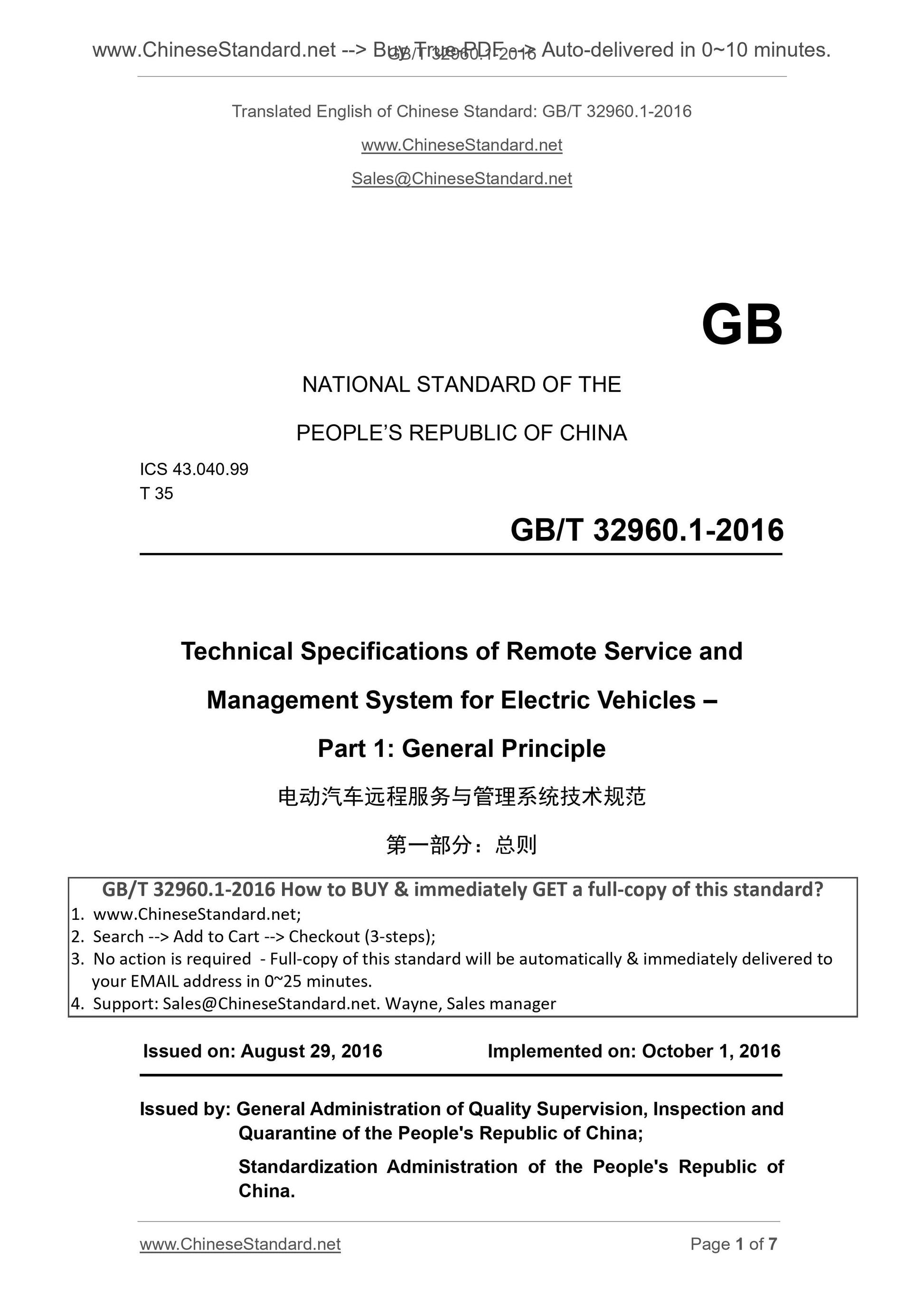 GB/T 32960.1-2016 Page 1