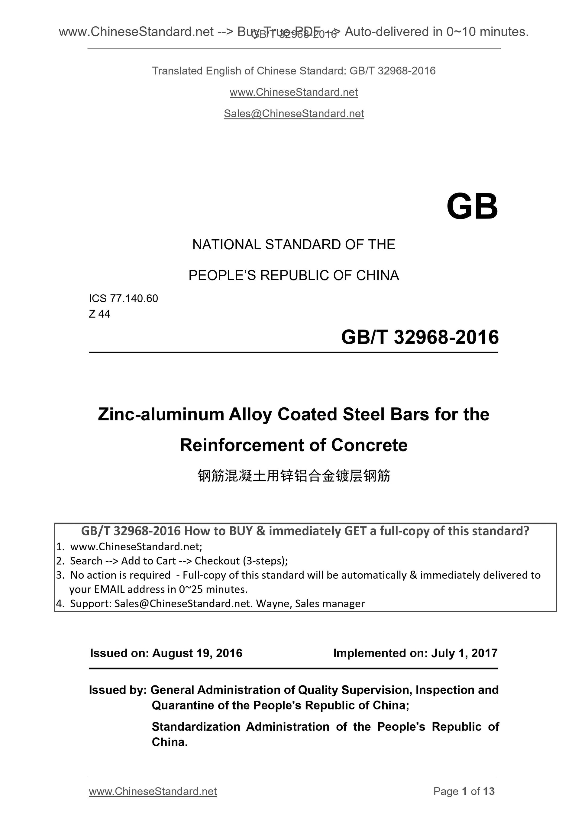 GB/T 32968-2016 Page 1