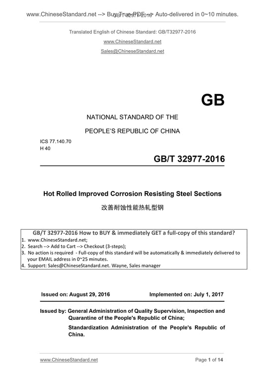 GB/T 32977-2016 Page 1