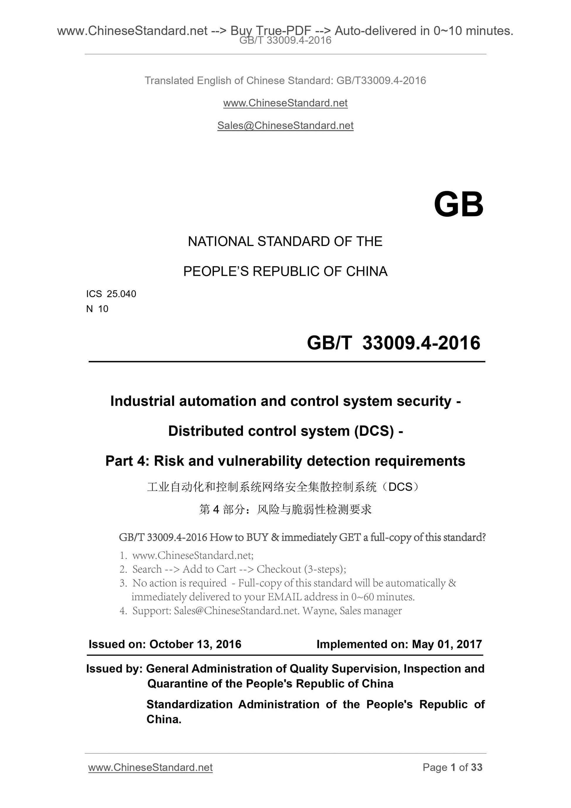 GB/T 33009.4-2016 Page 1
