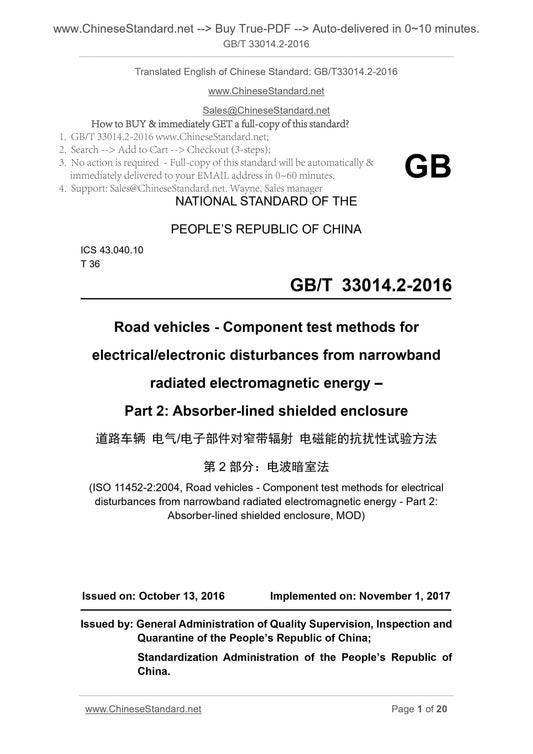 GB/T 33014.2-2016 Page 1