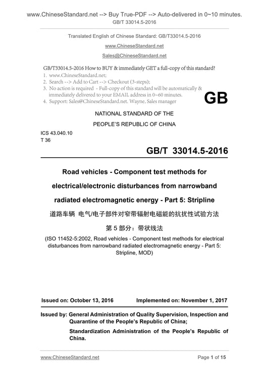 GB/T 33014.5-2016 Page 1