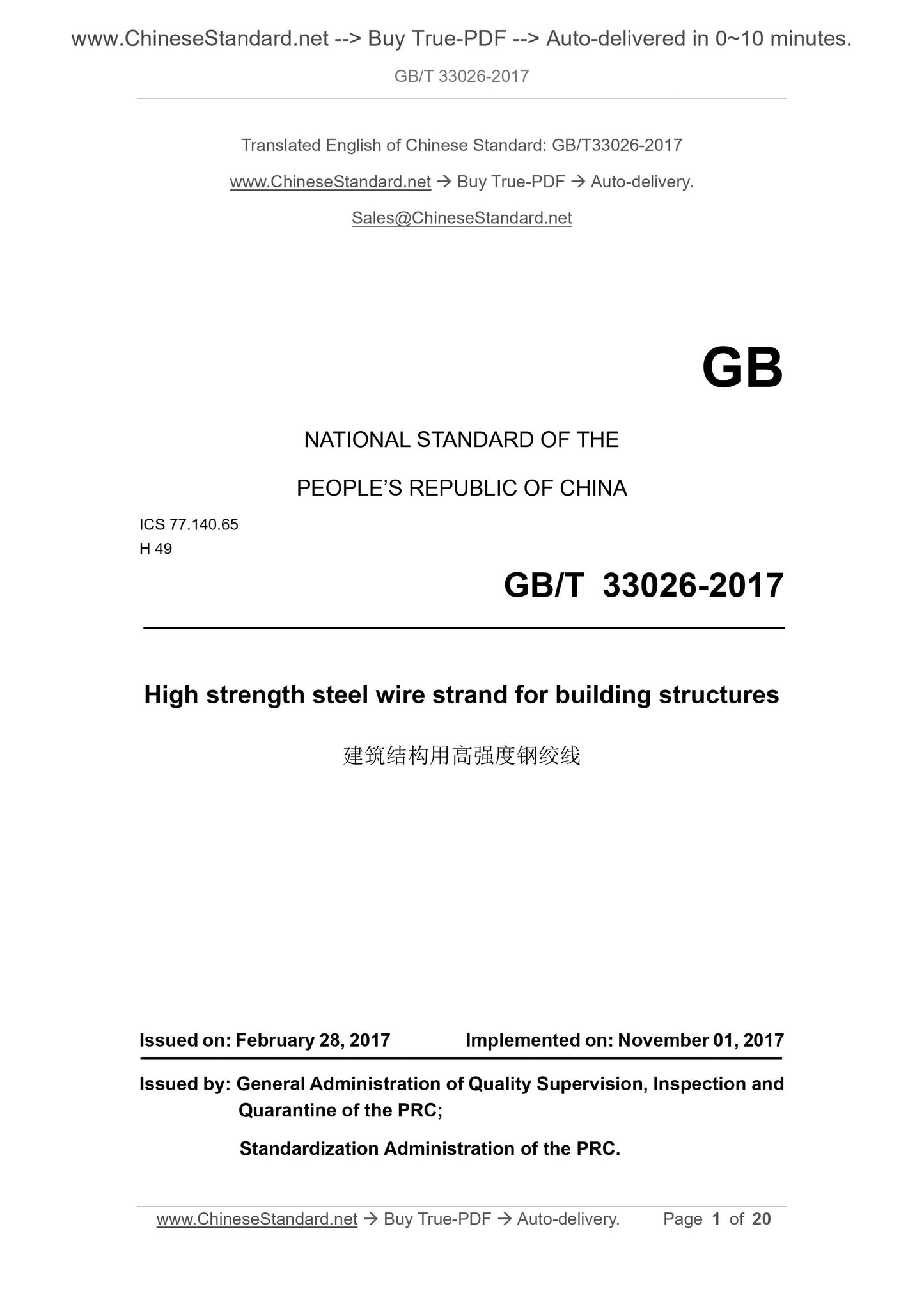 GB/T 33026-2017 Page 1