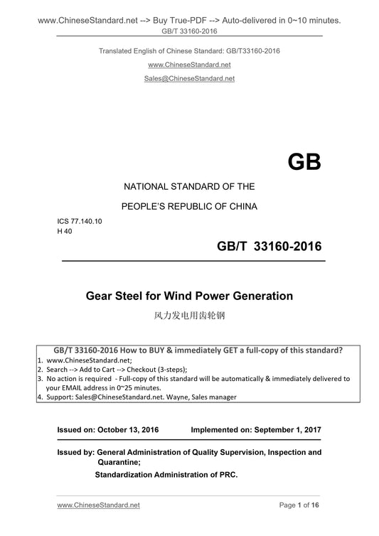 GB/T 33160-2016 Page 1