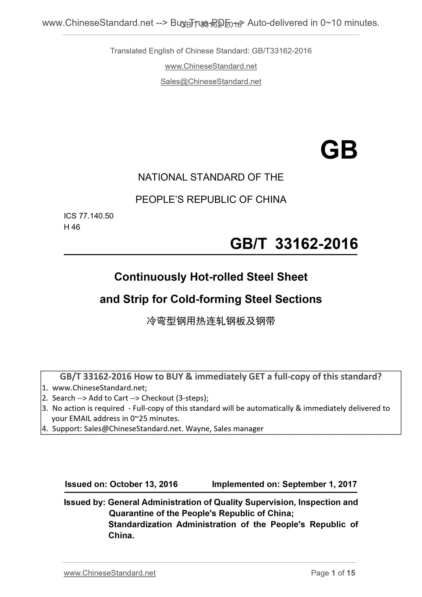 GB/T 33162-2016 Page 1