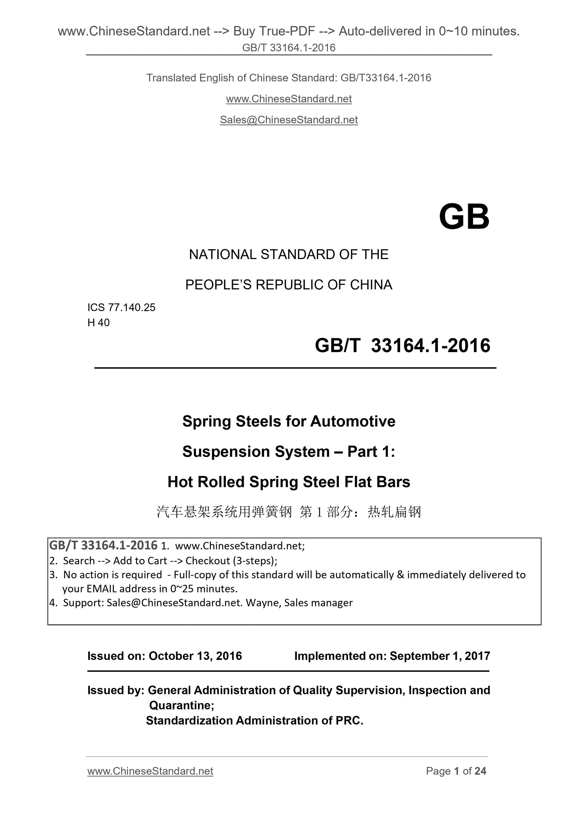 GB/T 33164.1-2016 Page 1