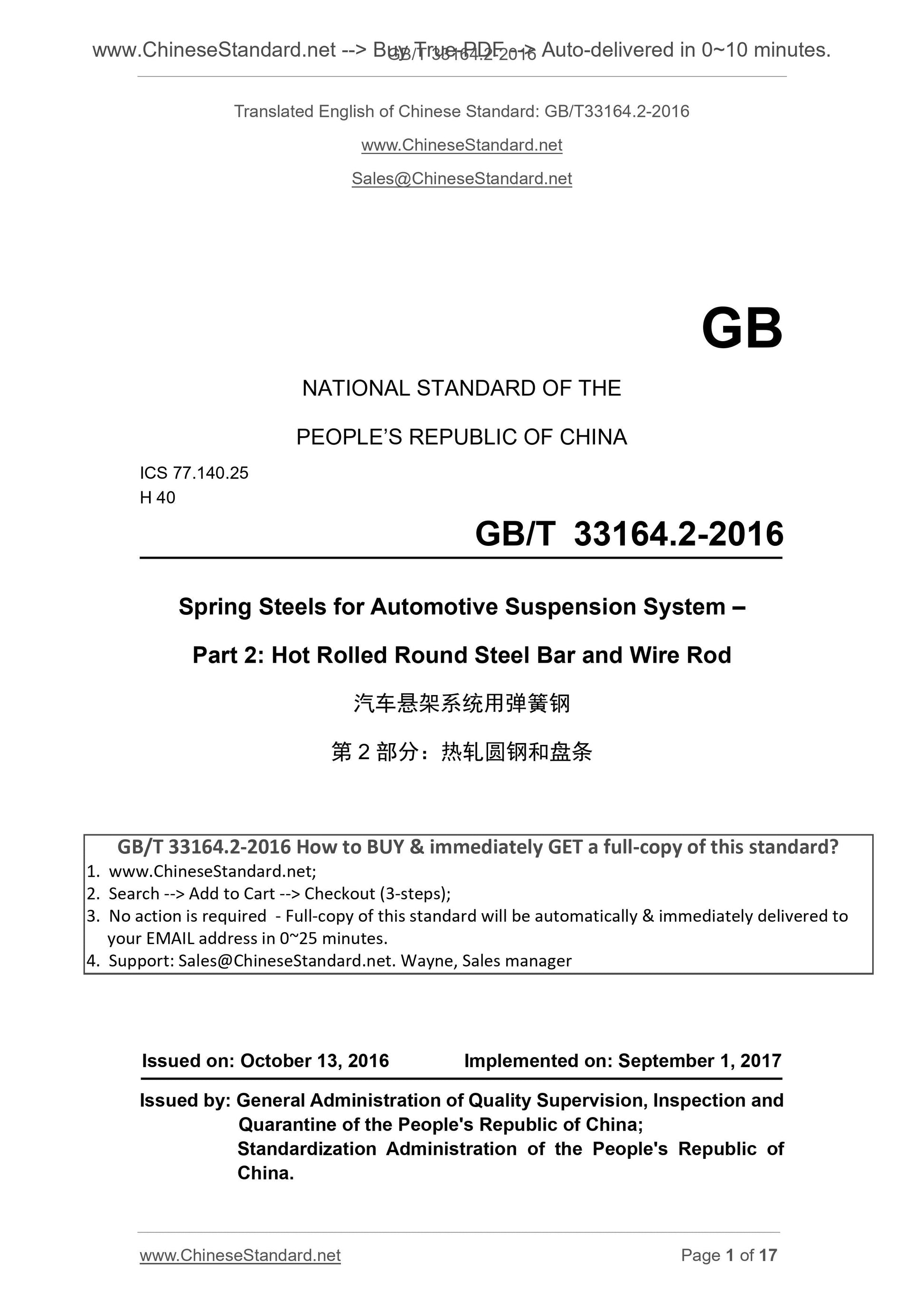 GB/T 33164.2-2016 Page 1
