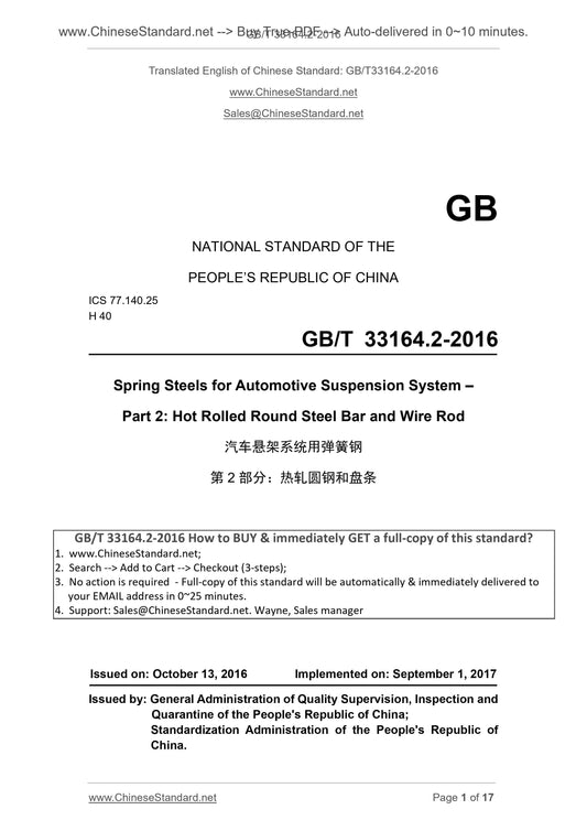GB/T 33164.2-2016 Page 1