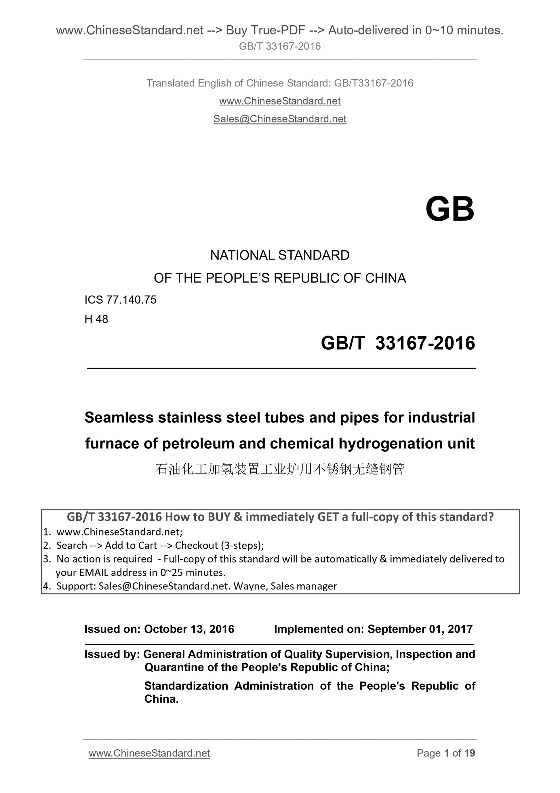 GB/T 33167-2016 Page 1