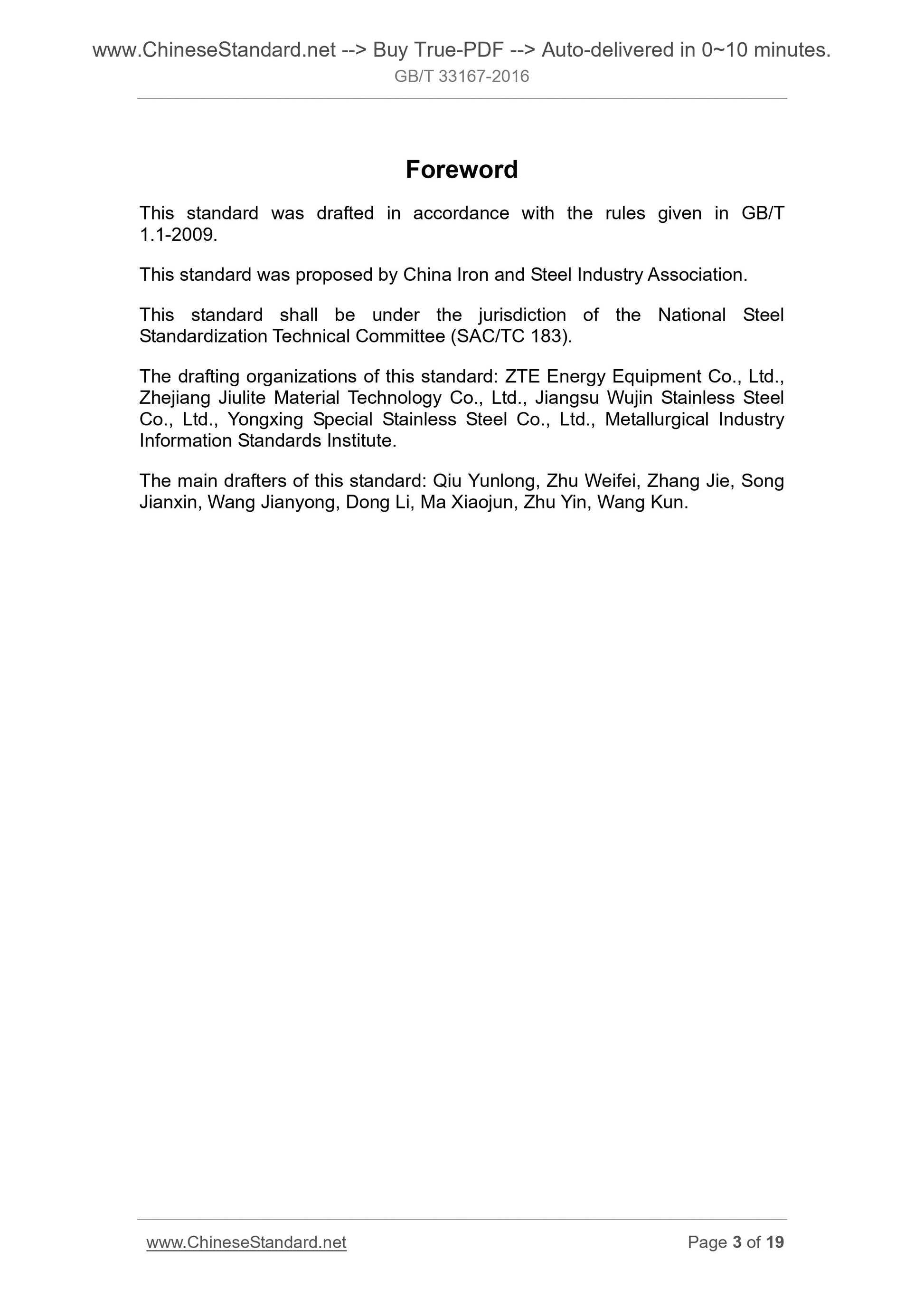 GB/T 33167-2016 Page 3