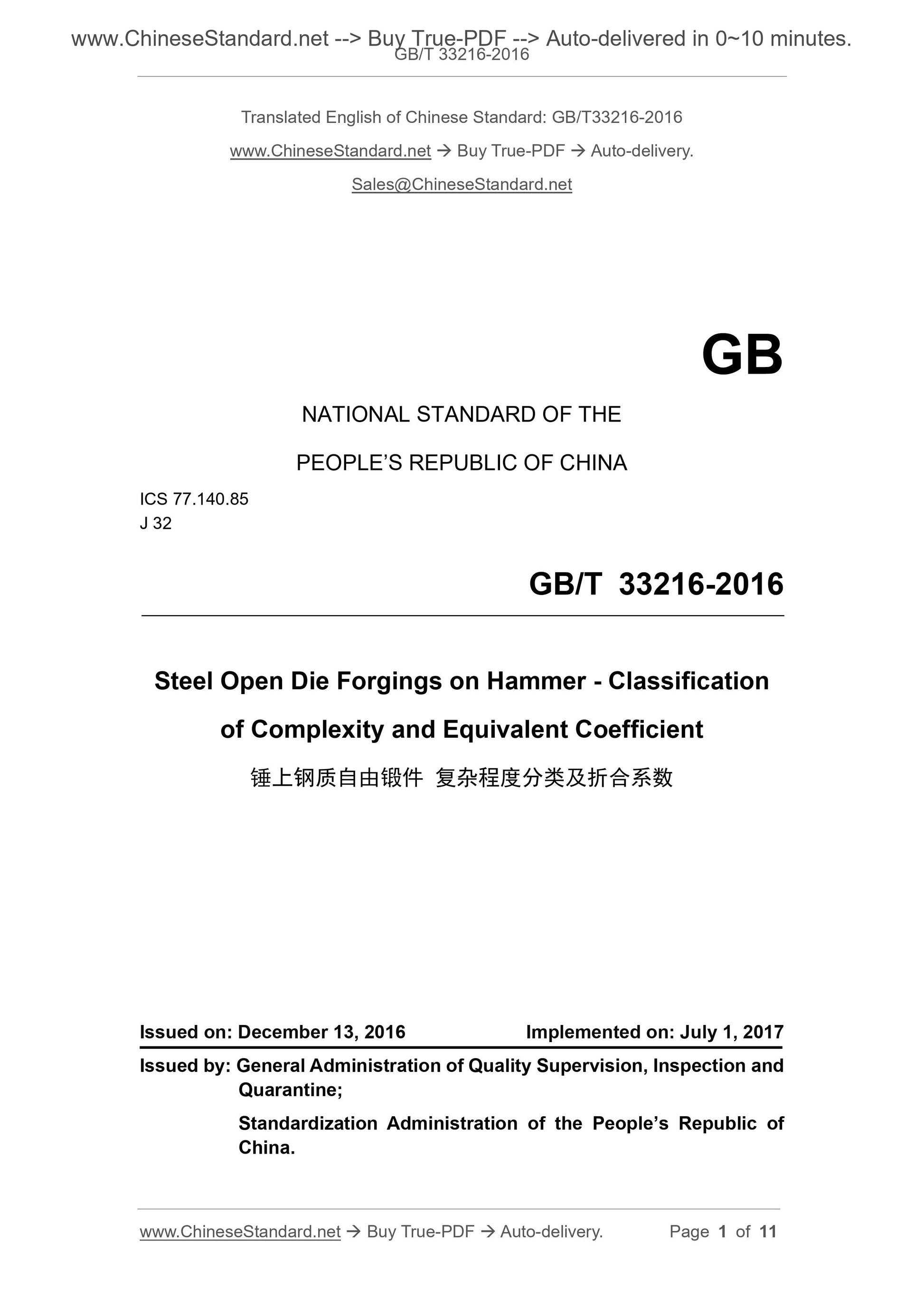 GB/T 33216-2016 Page 1