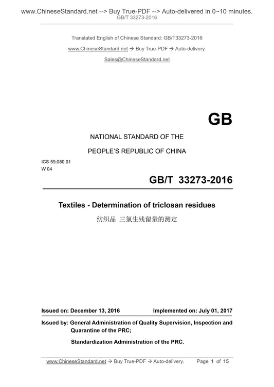 GB/T 33273-2016 Page 1
