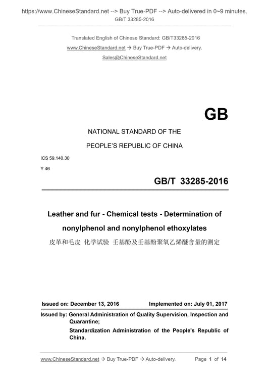GB/T 33285-2016 Page 1