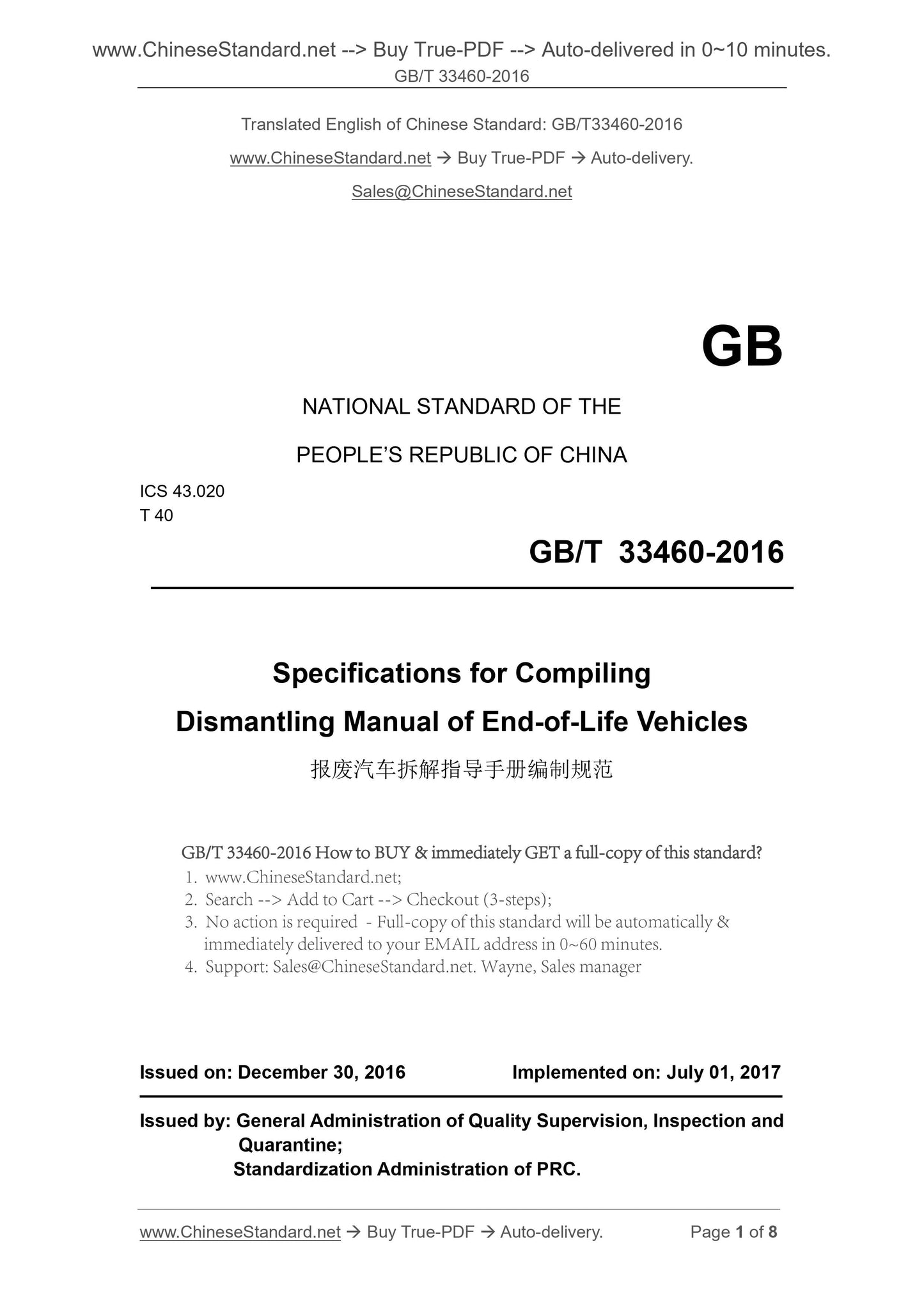 GB/T 33460-2016 Page 1