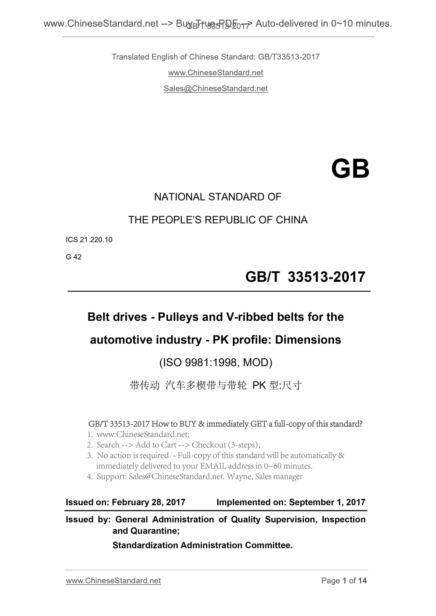 GB/T 33513-2017 Page 1