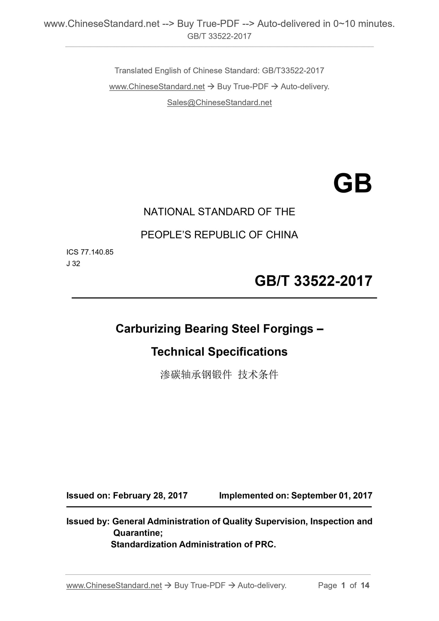 GB/T 33522-2017 Page 1