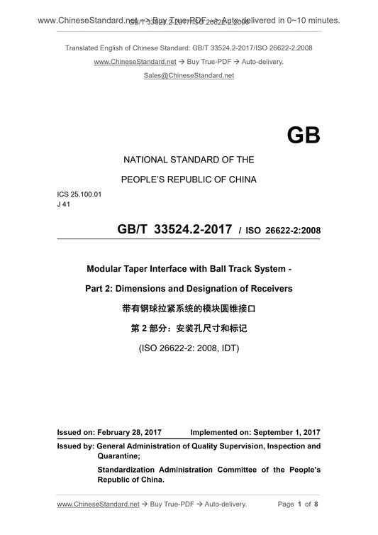 GB/T 33524.2-2017 Page 1