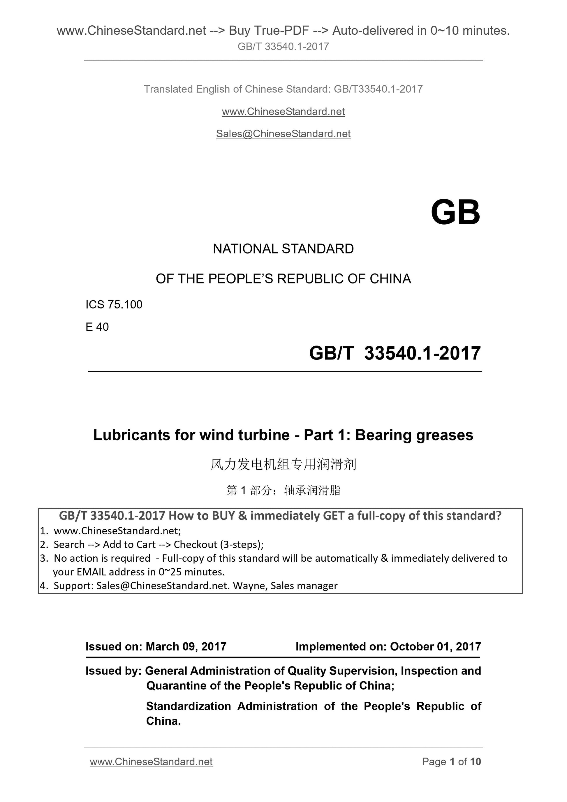 GB/T 33540.1-2017 Page 1