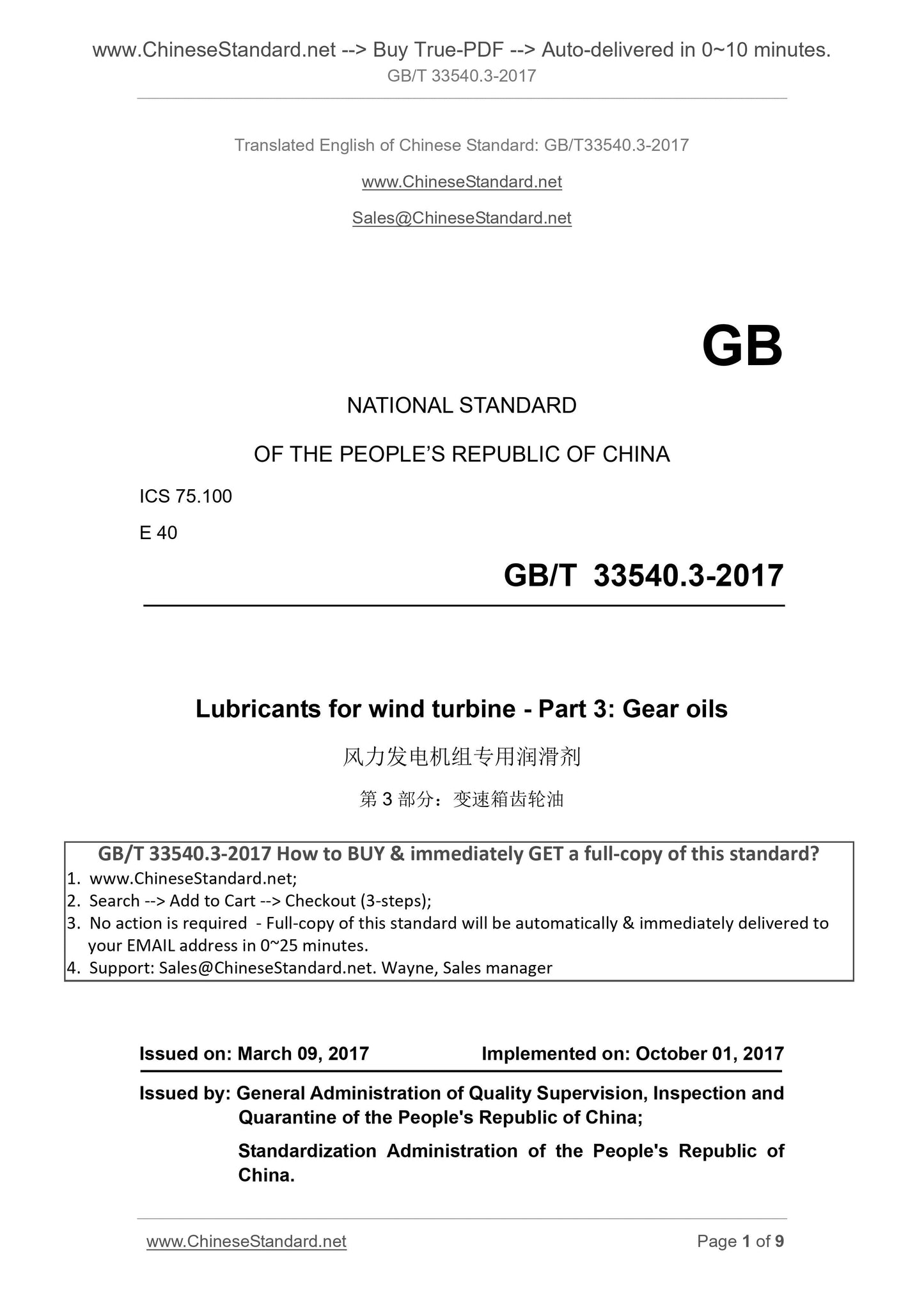 GB/T 33540.3-2017 Page 1