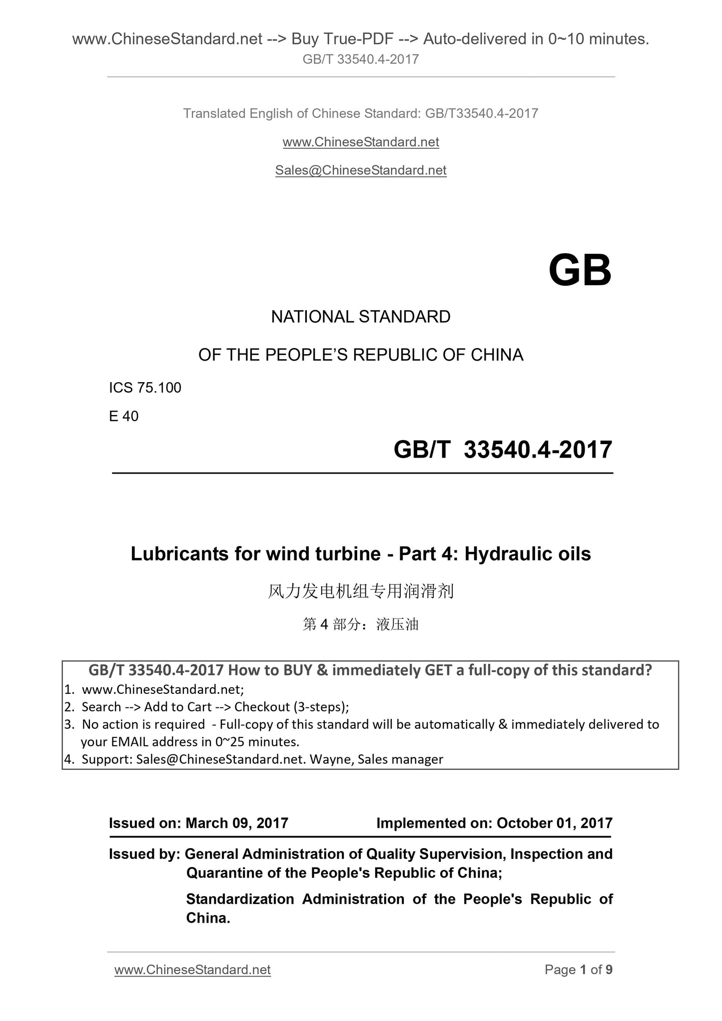 GB/T 33540.4-2017 Page 1