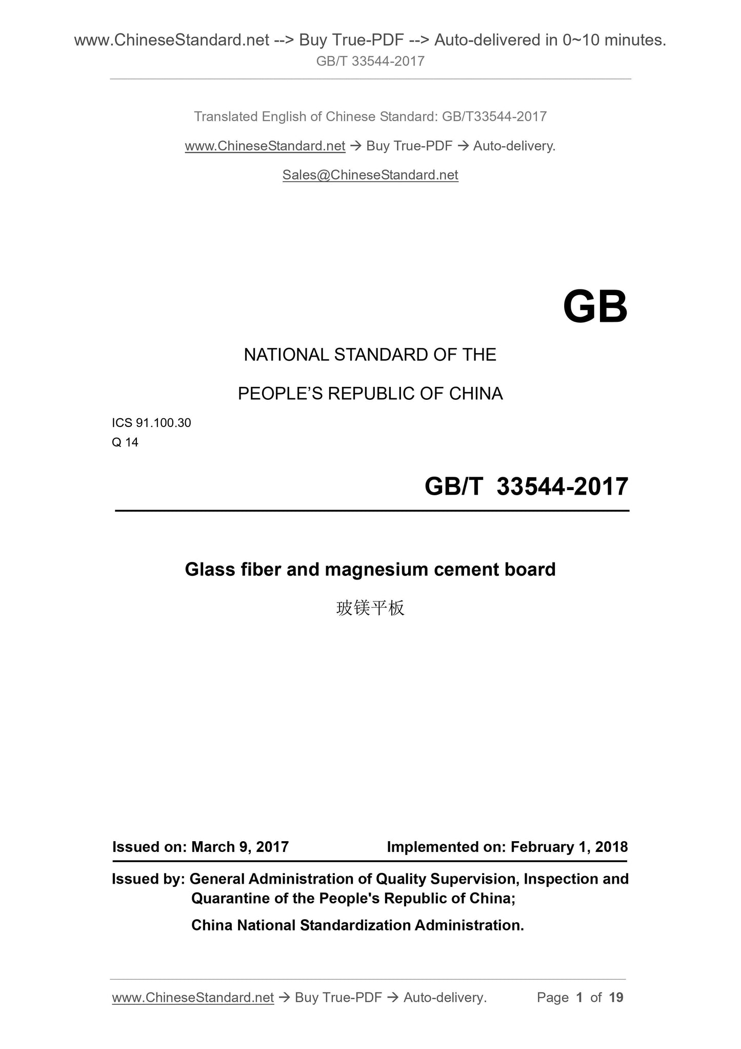 GB/T 33544-2017 Page 1