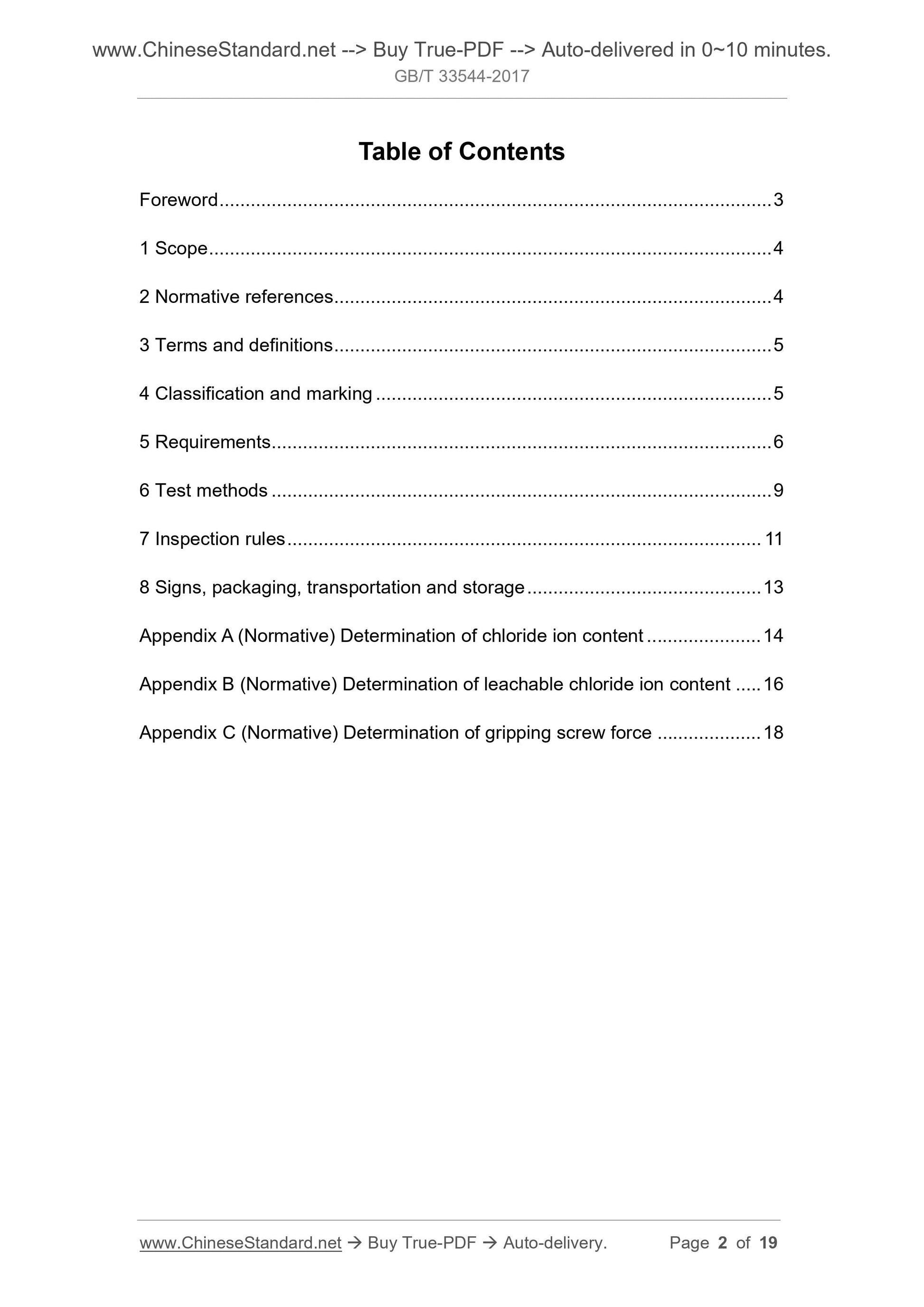 GB/T 33544-2017 Page 2