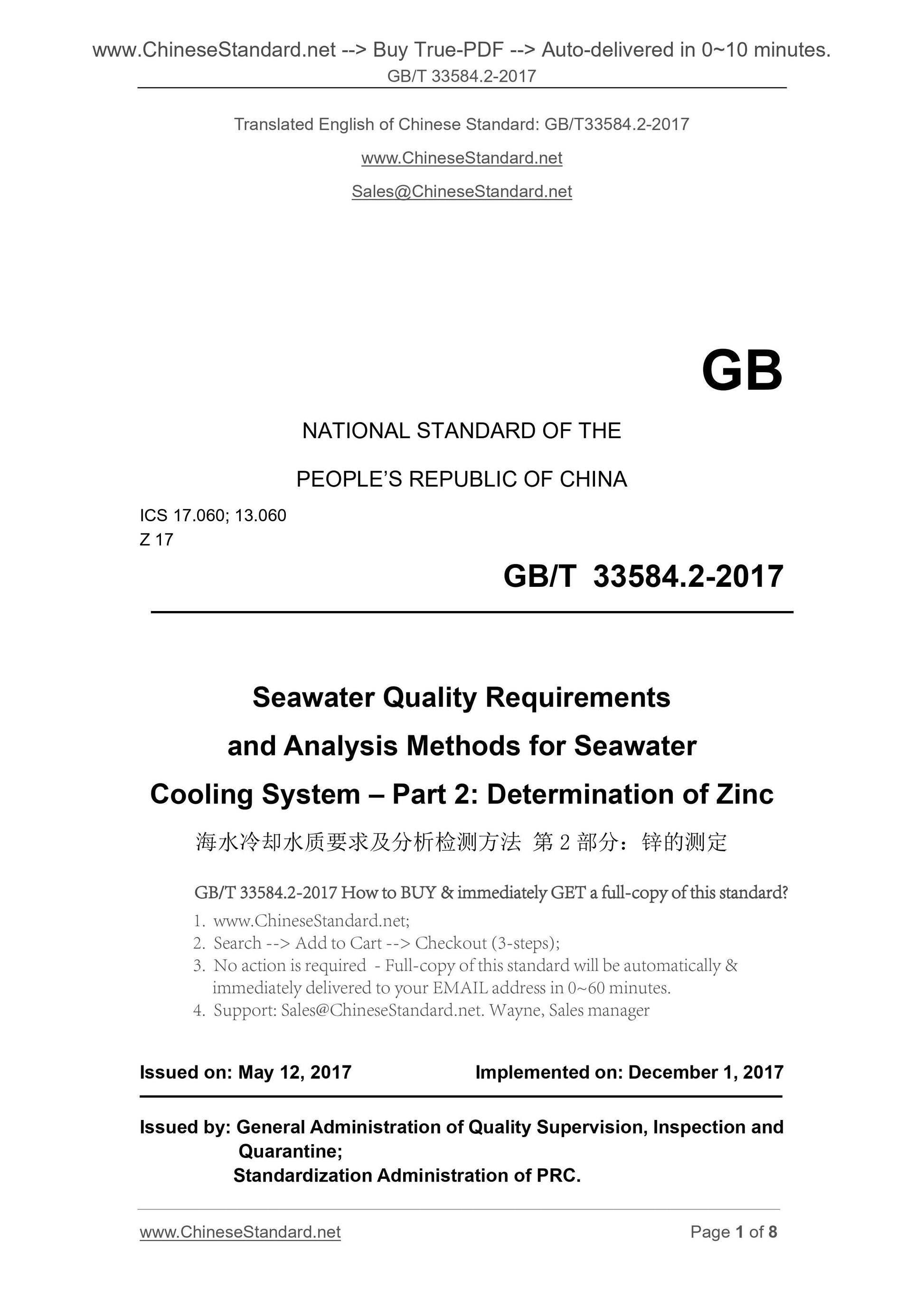 GB/T 33584.2-2017 Page 1