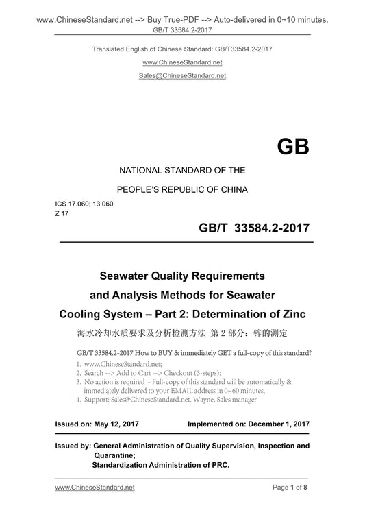 GB/T 33584.2-2017 Page 1