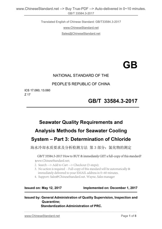 GB/T 33584.3-2017 Page 1