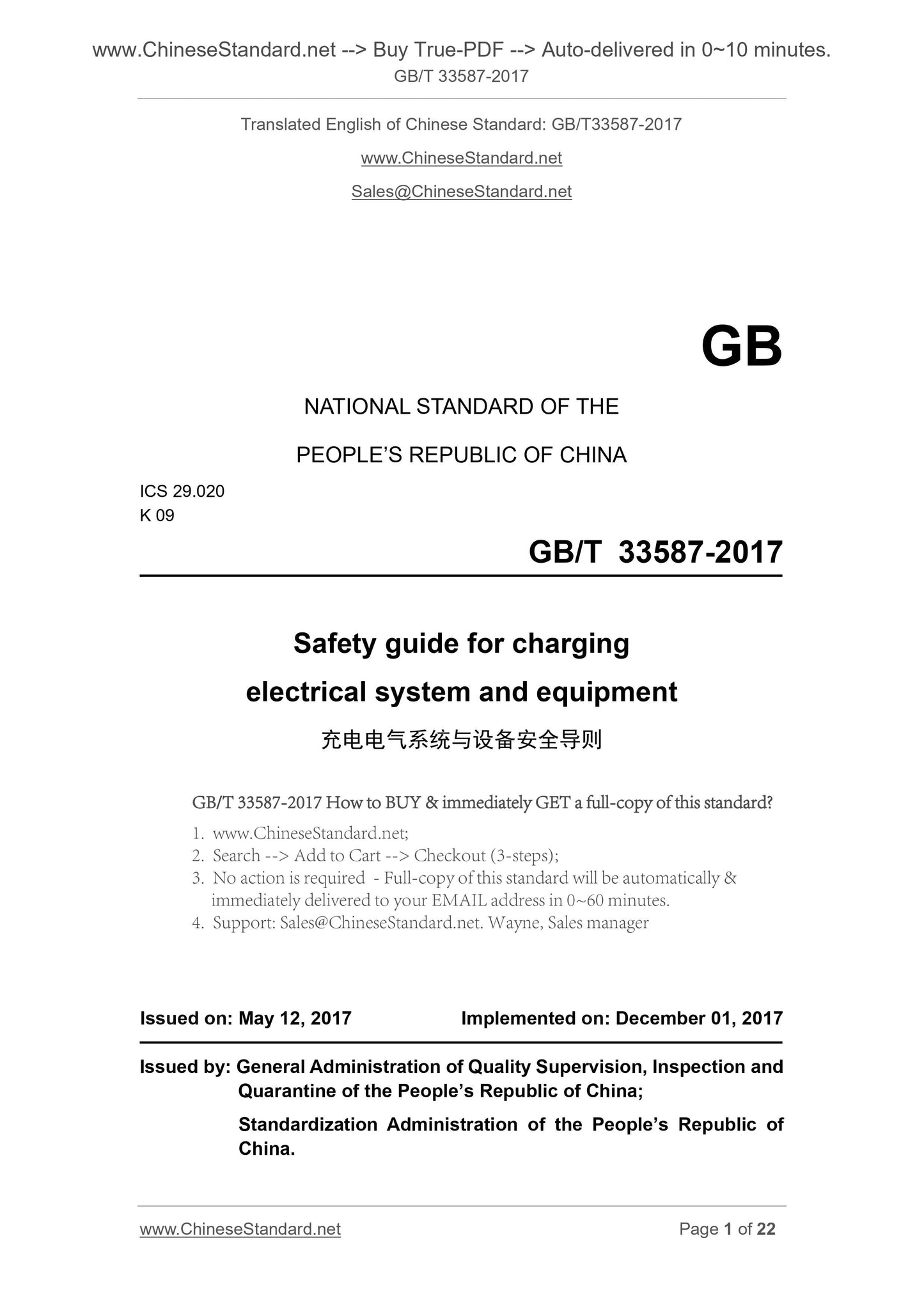 GB/T 33587-2017 Page 1
