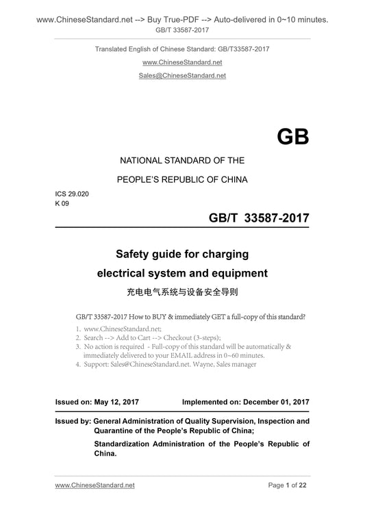 GB/T 33587-2017 Page 1
