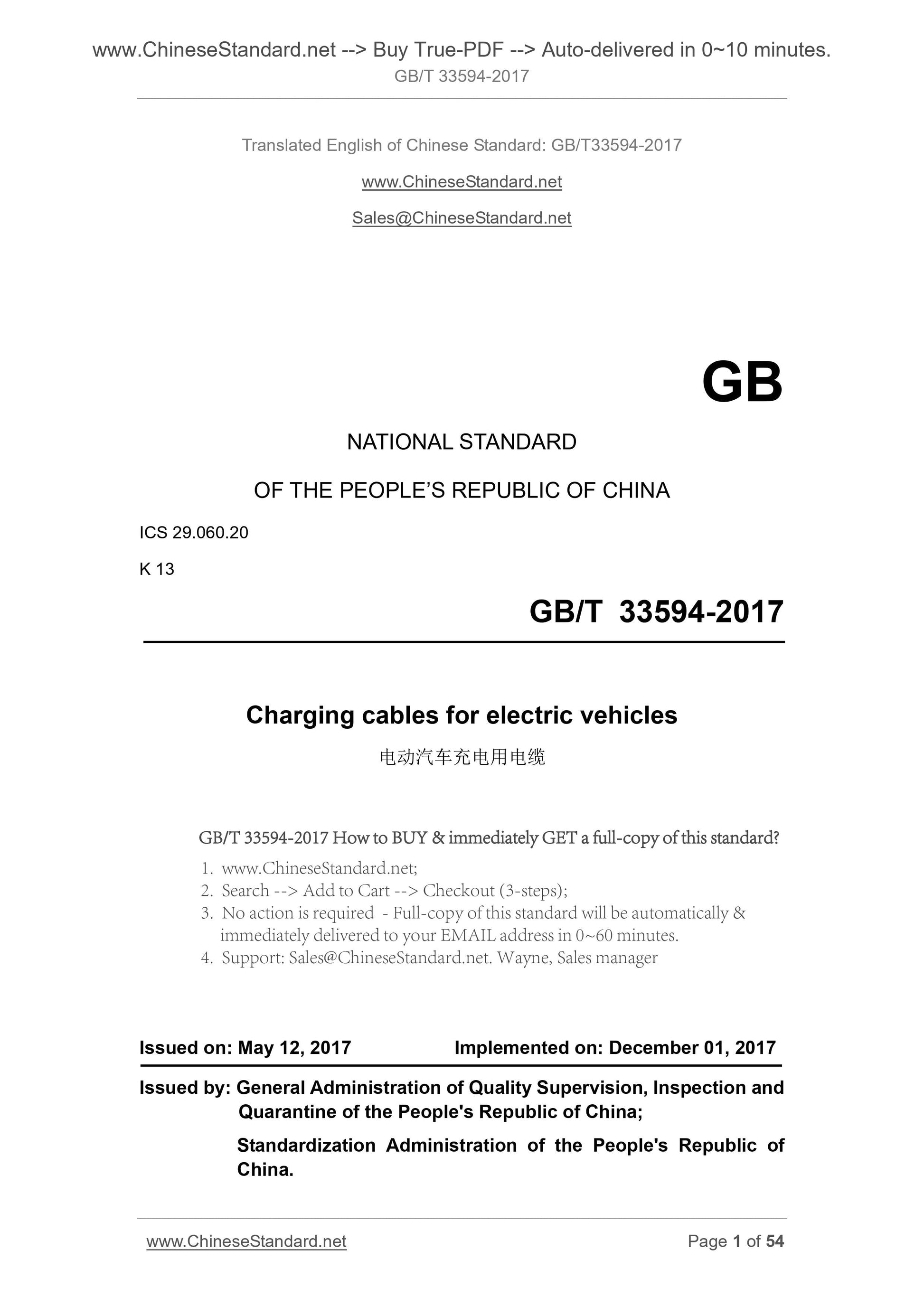 GB/T 33594-2017 Page 1