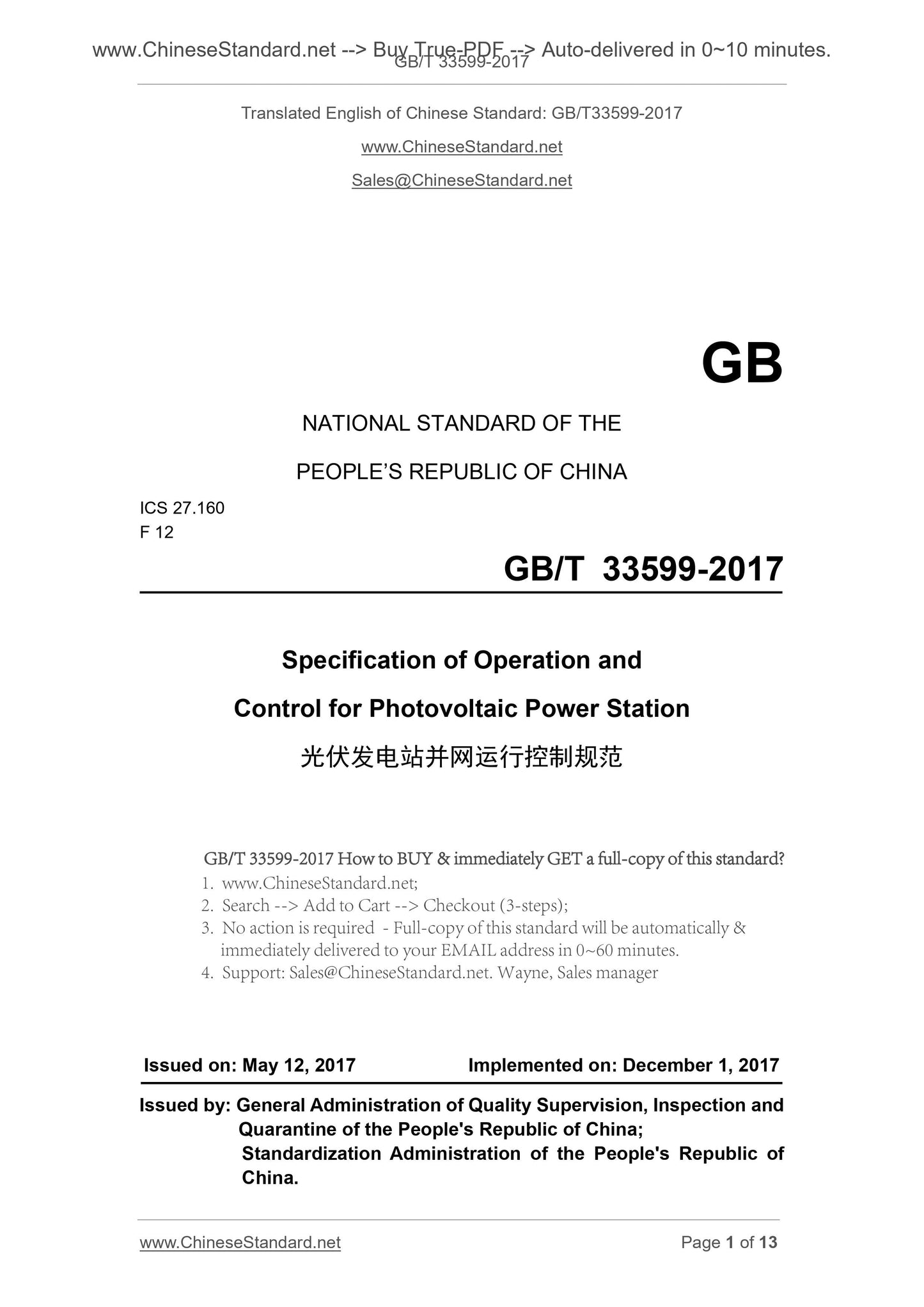 GB/T 33599-2017 Page 1