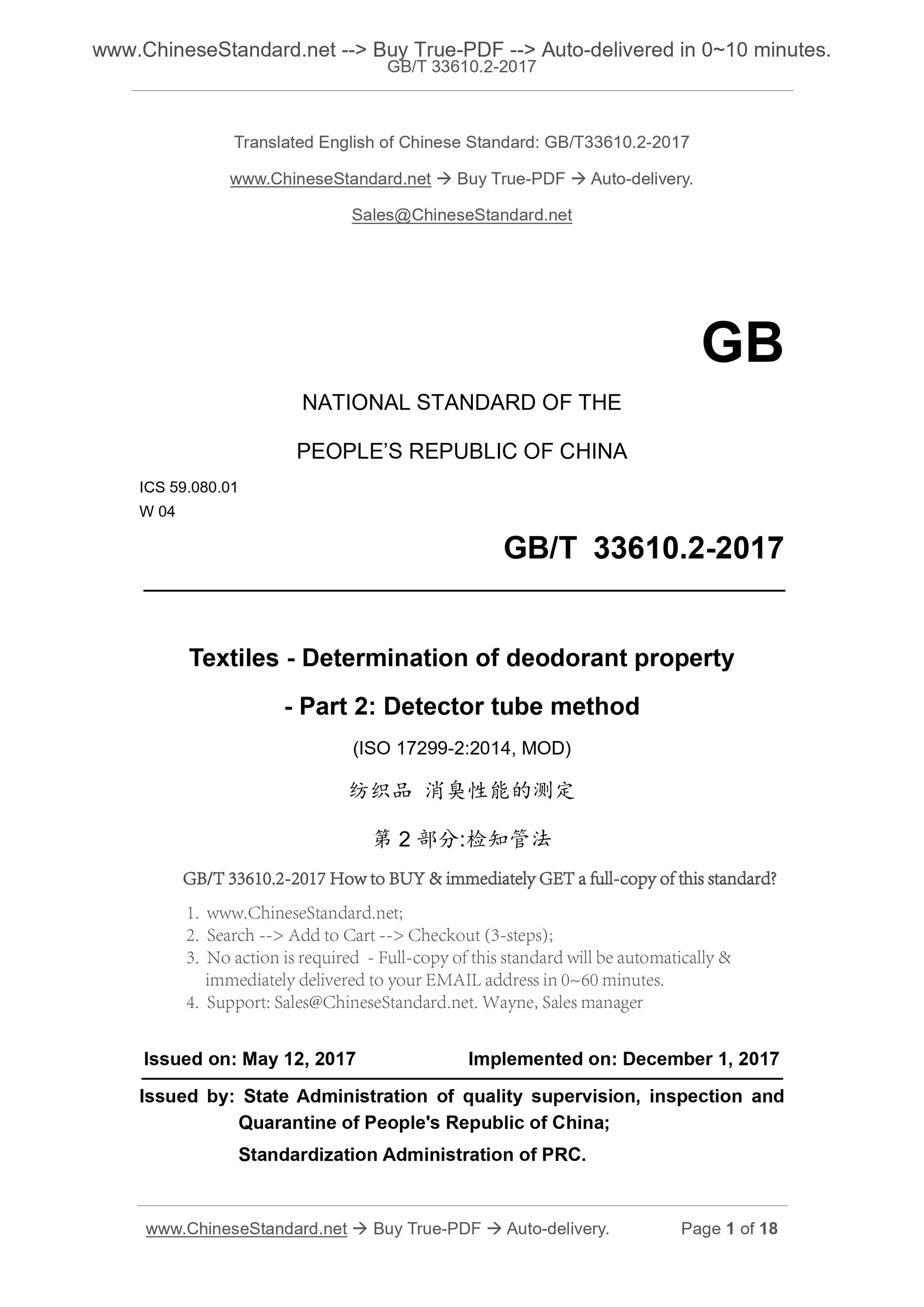 GB/T 33610.2-2017 Page 1