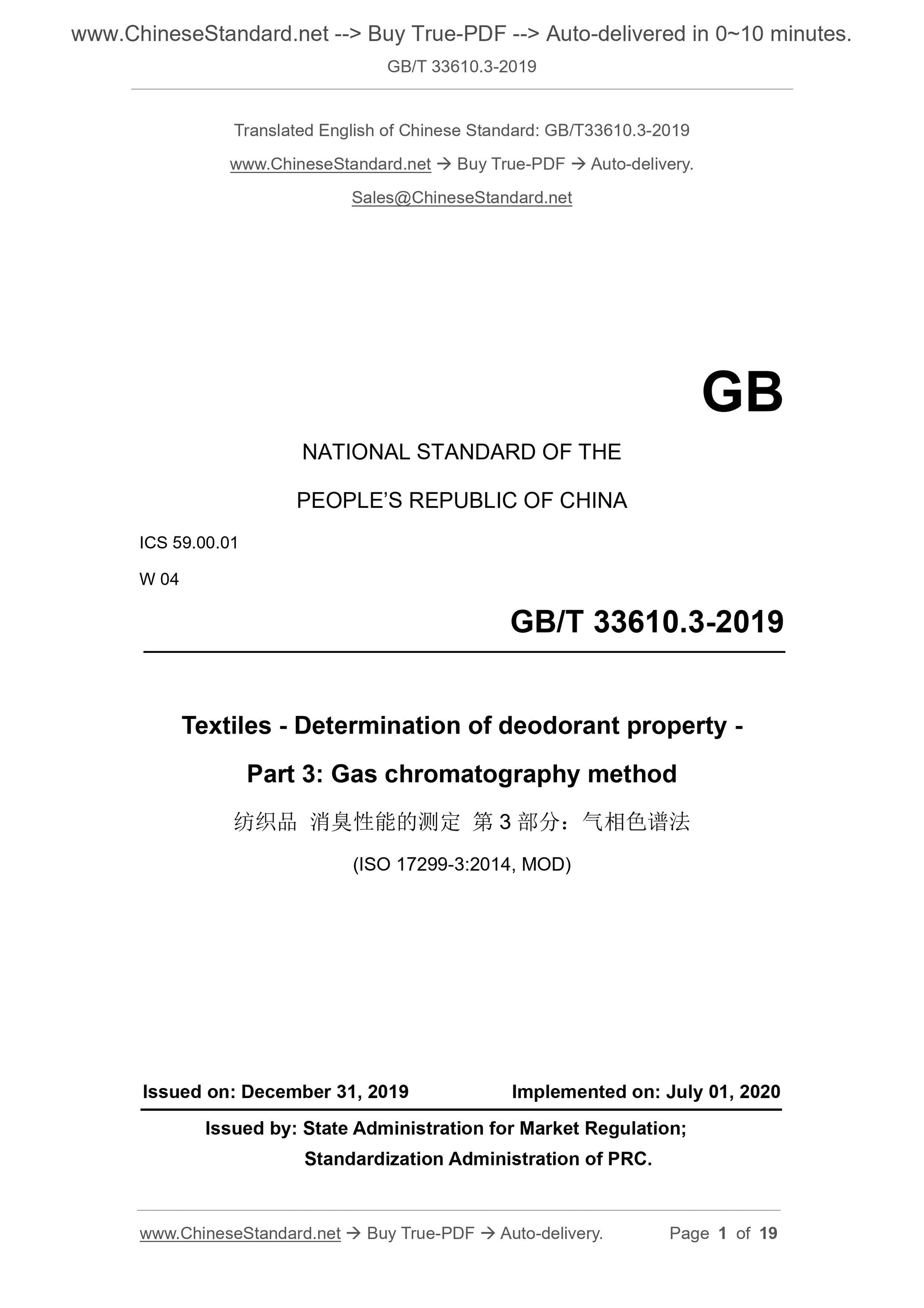 GB/T 33610.3-2019 Page 1