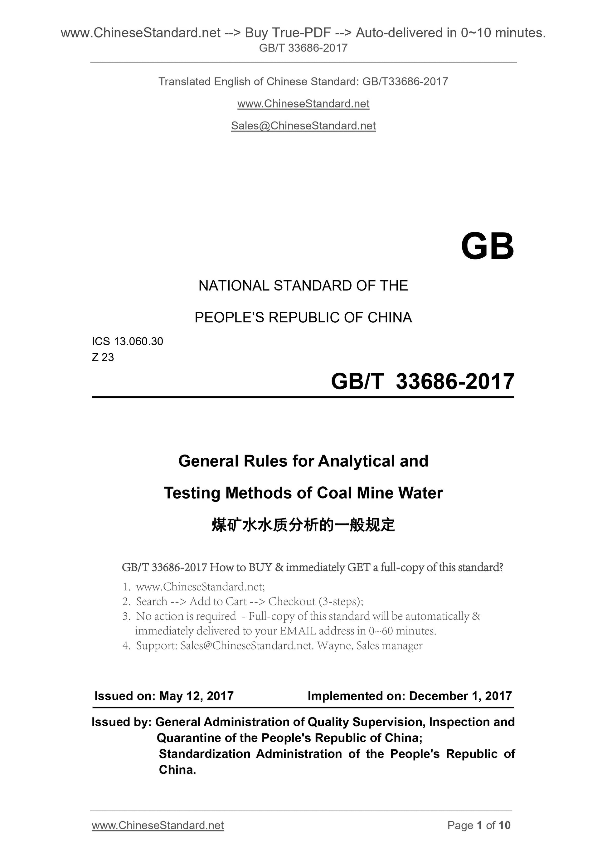 GB/T 33686-2017 Page 1
