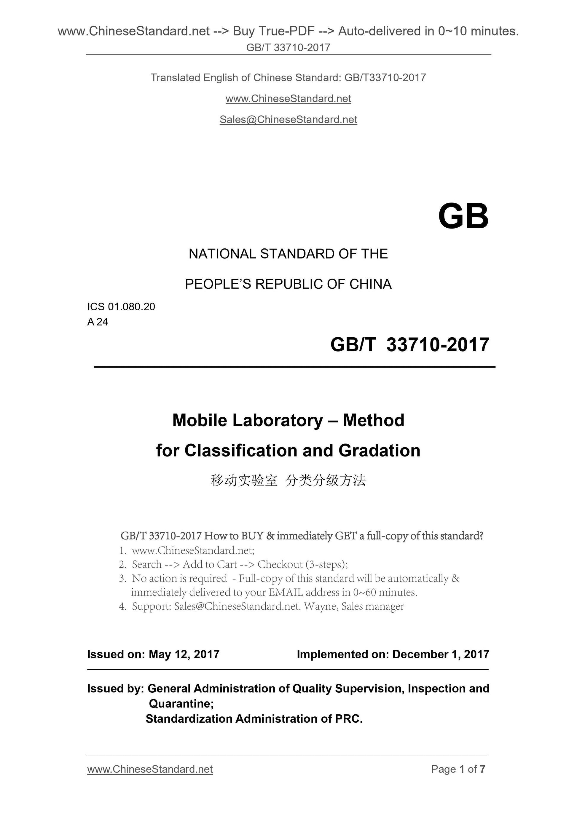 GB/T 33710-2017 Page 1