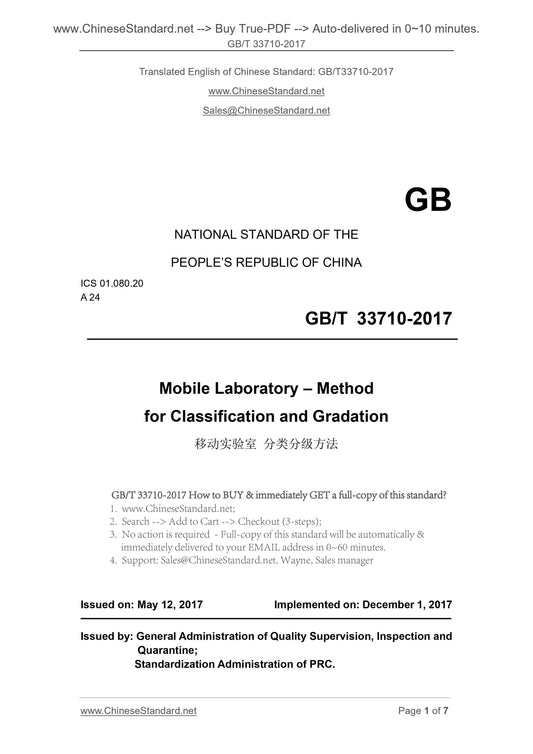 GB/T 33710-2017 Page 1