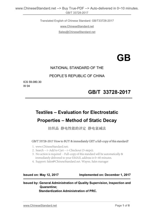 GB/T 33728-2017 Page 1