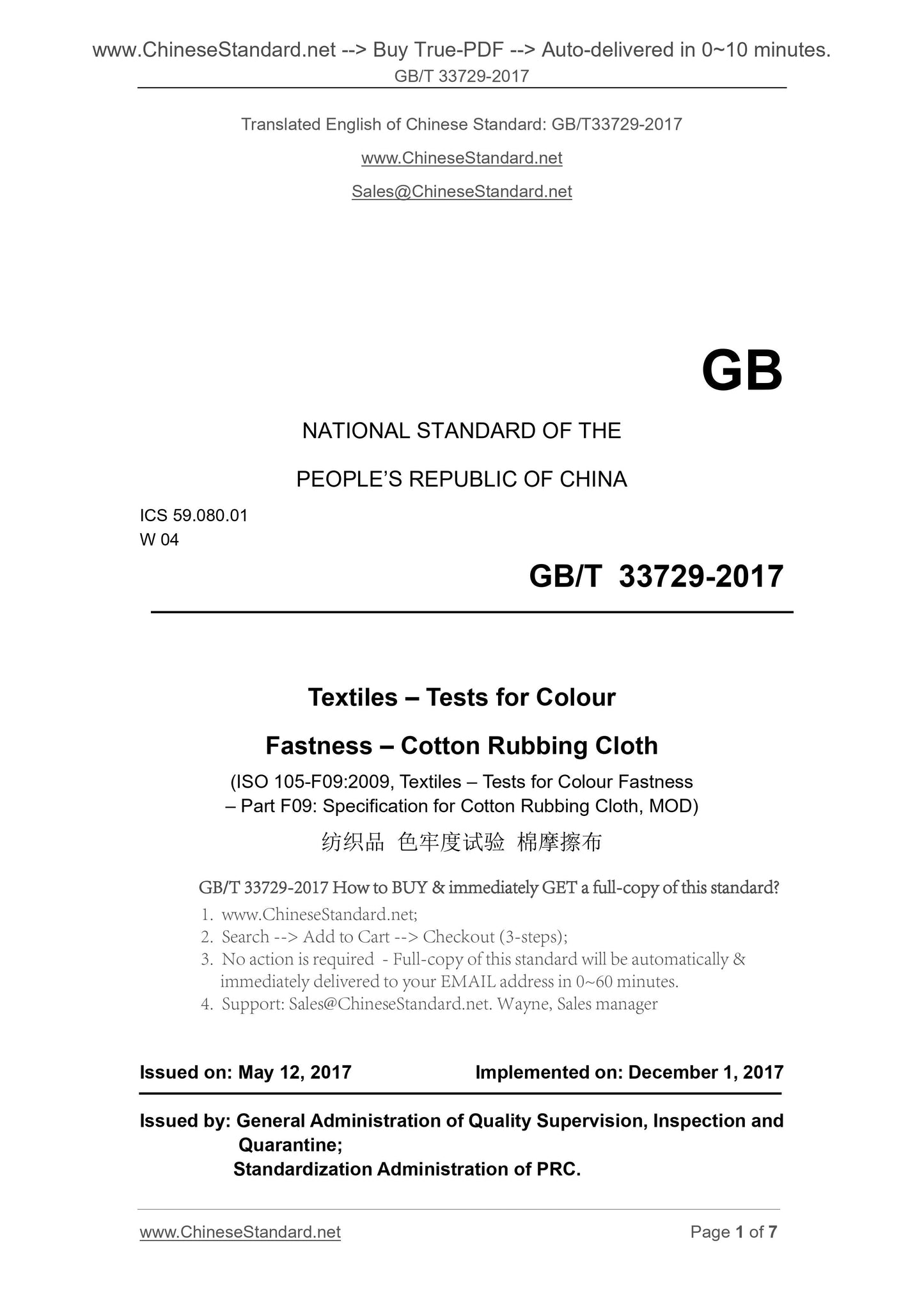 GB/T 33729-2017 Page 1