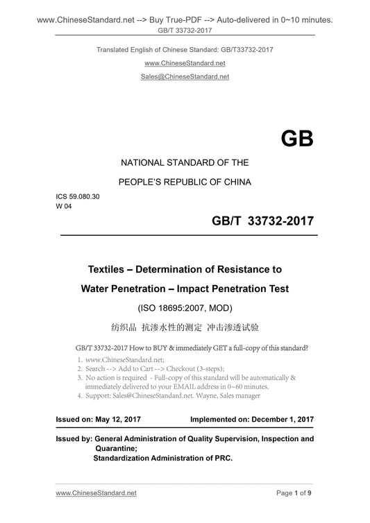 GB/T 33732-2017 Page 1