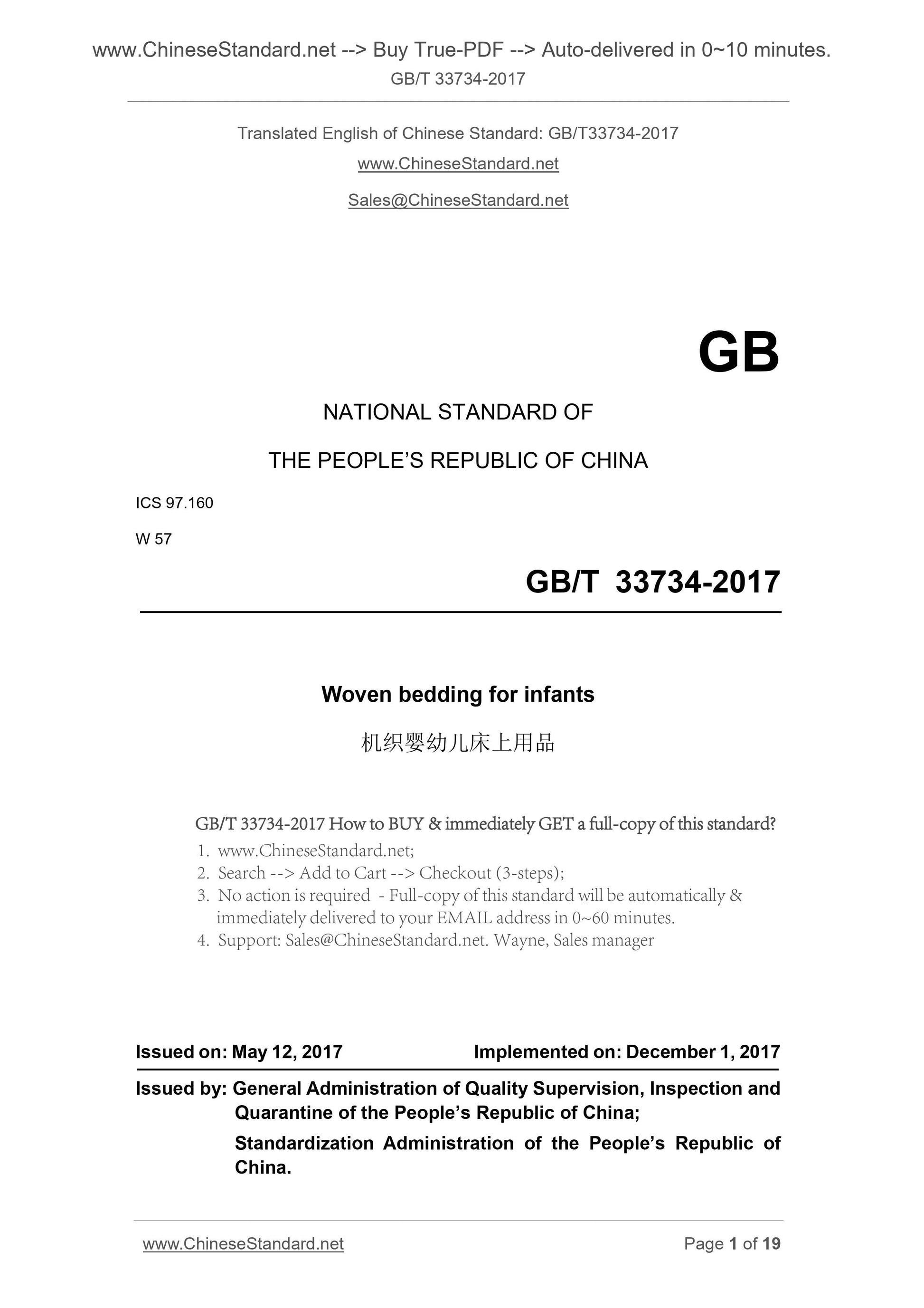 GB/T 33734-2017 Page 1