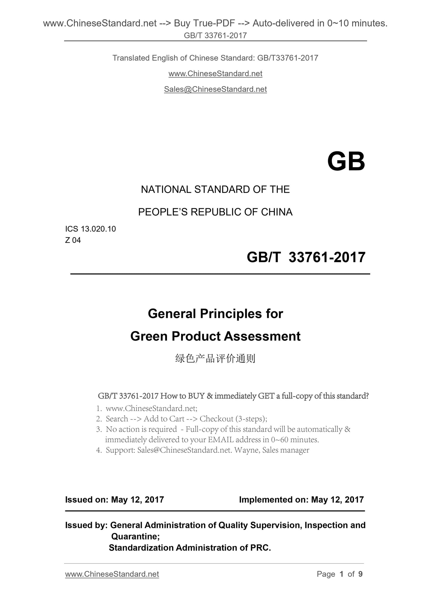 GB/T 33761-2017 Page 1