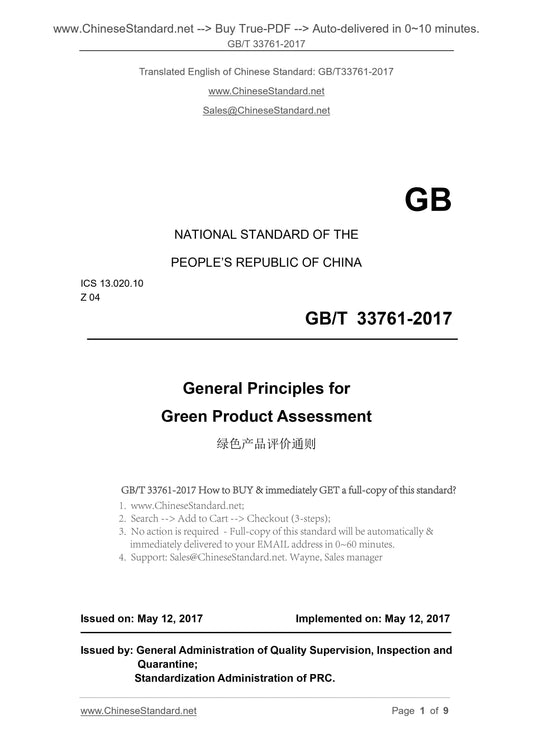 GB/T 33761-2017 Page 1