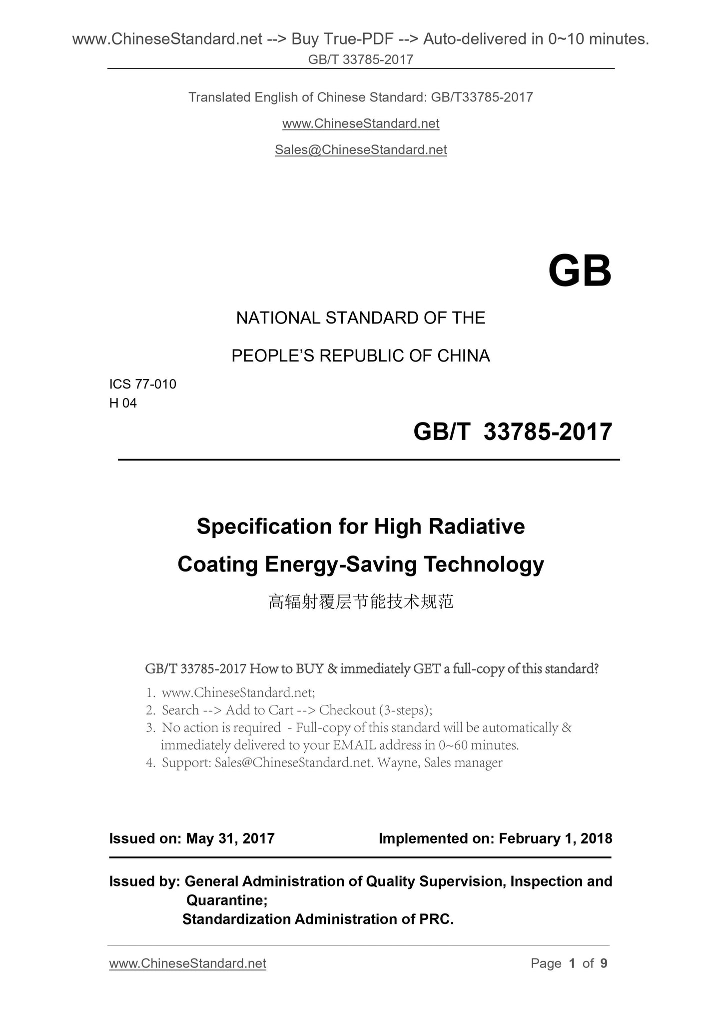 GB/T 33785-2017 Page 1
